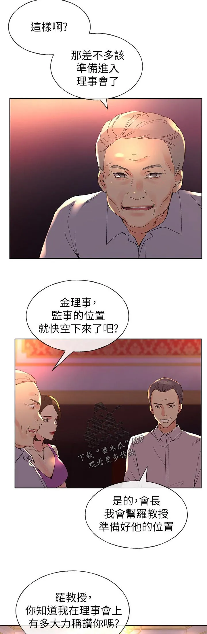 取代漫画漫画,第106章：距离4图