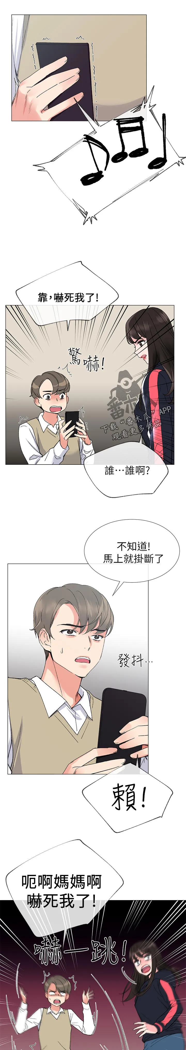 爱你无法取代抖音版漫画漫画,第39章：很厉害4图