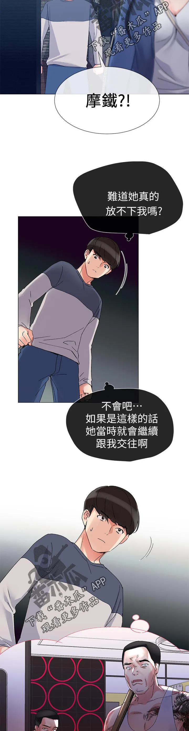 取代自己漫画漫画,第28章：猜想4图