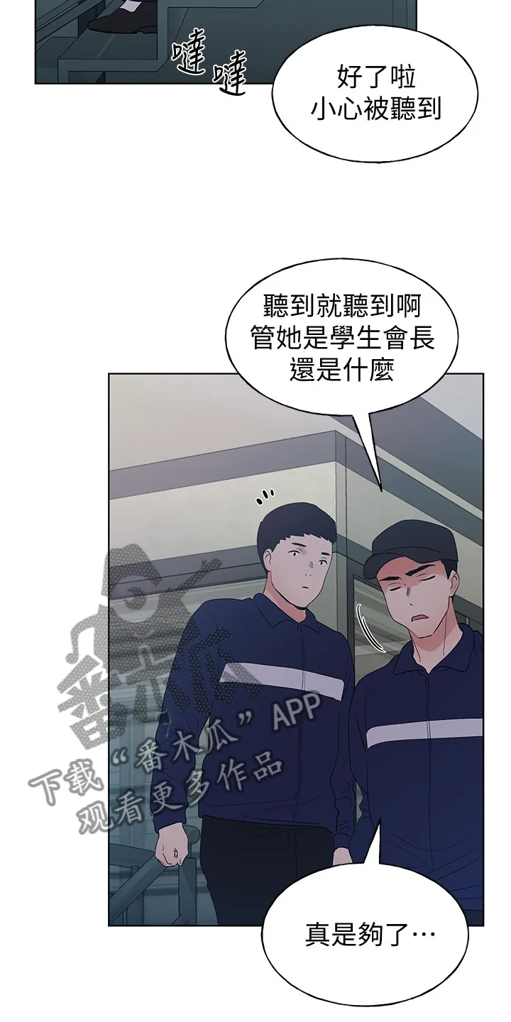 取代自己漫画漫画,第147章：拜托你了16图