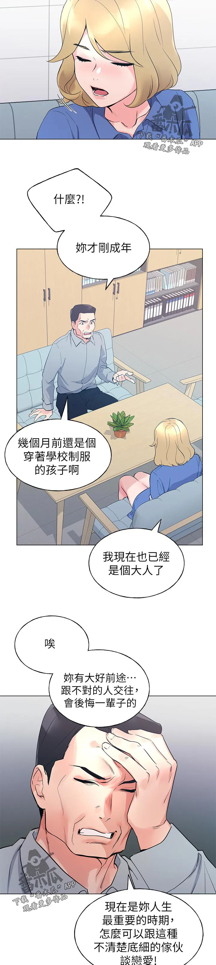 取代漫画漫画,第121章： 道歉11图