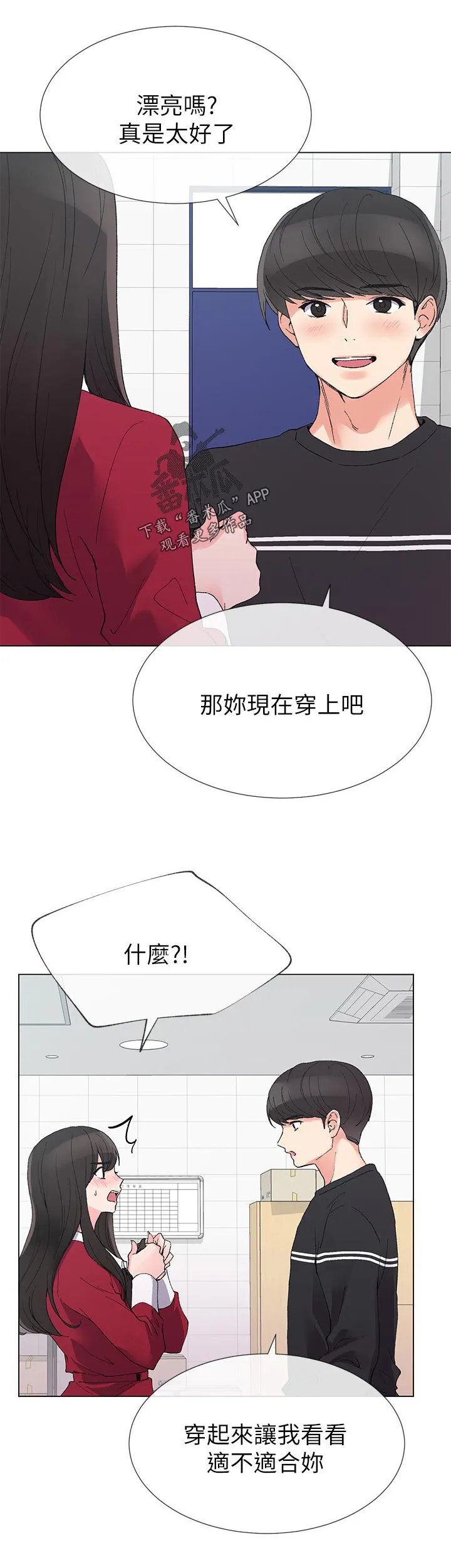 取代韩漫全文免费阅读漫画,第66章：地下情6图