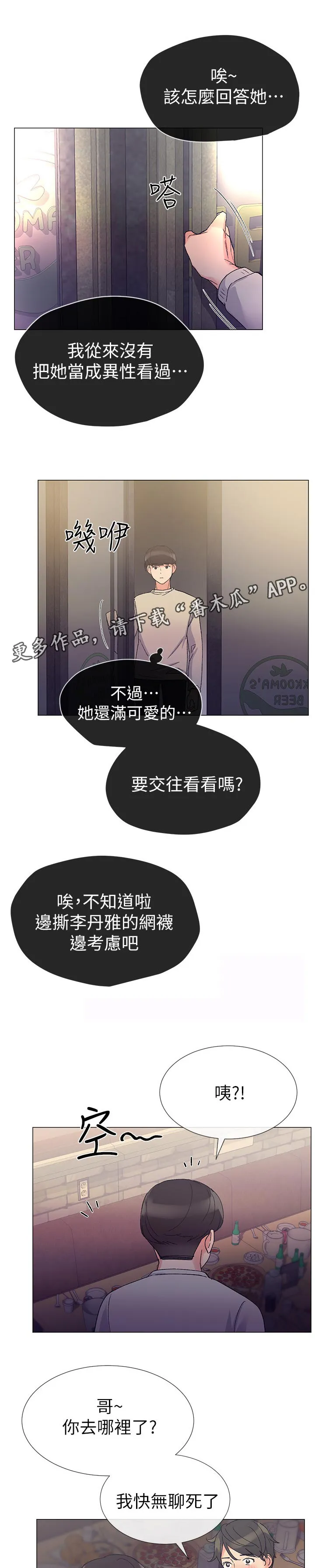 取代漫画漫画,第38章：退选期7图