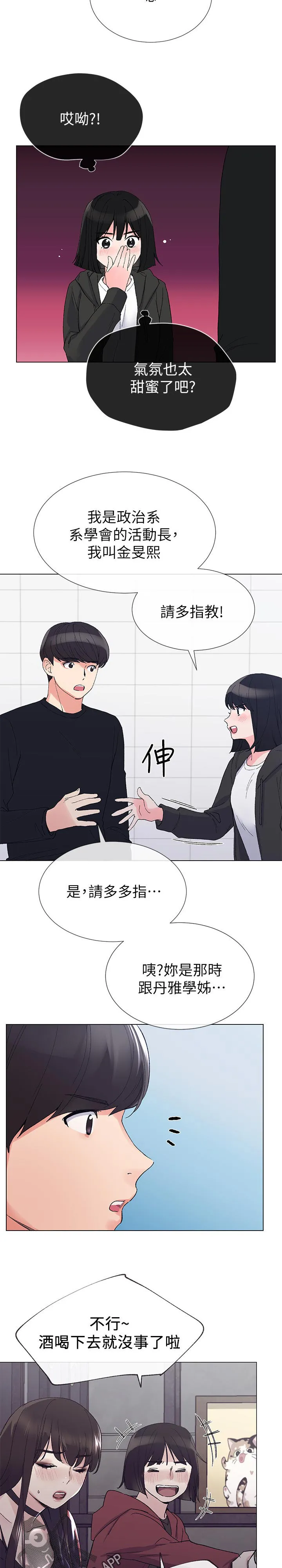 取代漫画在哪免费观看漫画,第54章：方法2图