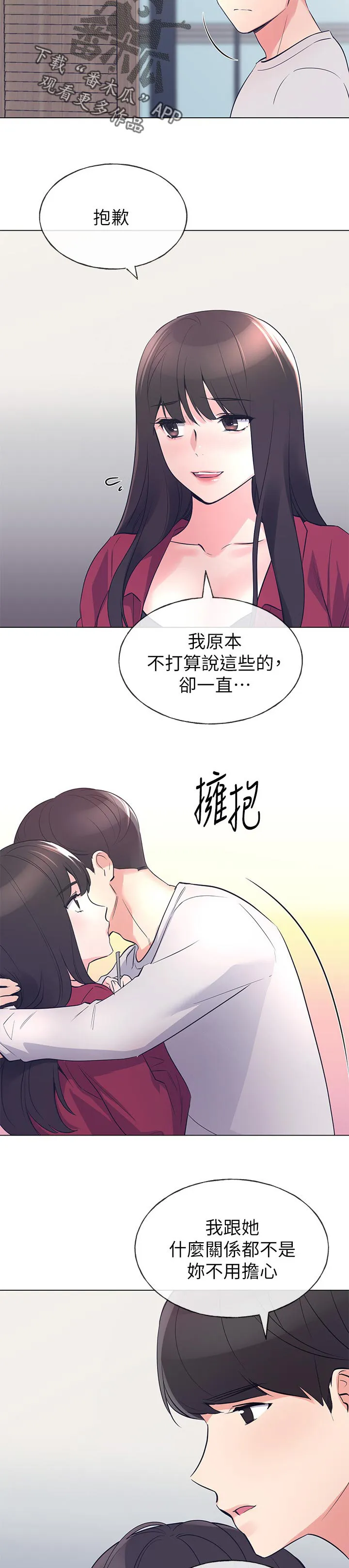 取代韩漫全文免费阅读漫画,第109章：询问4图