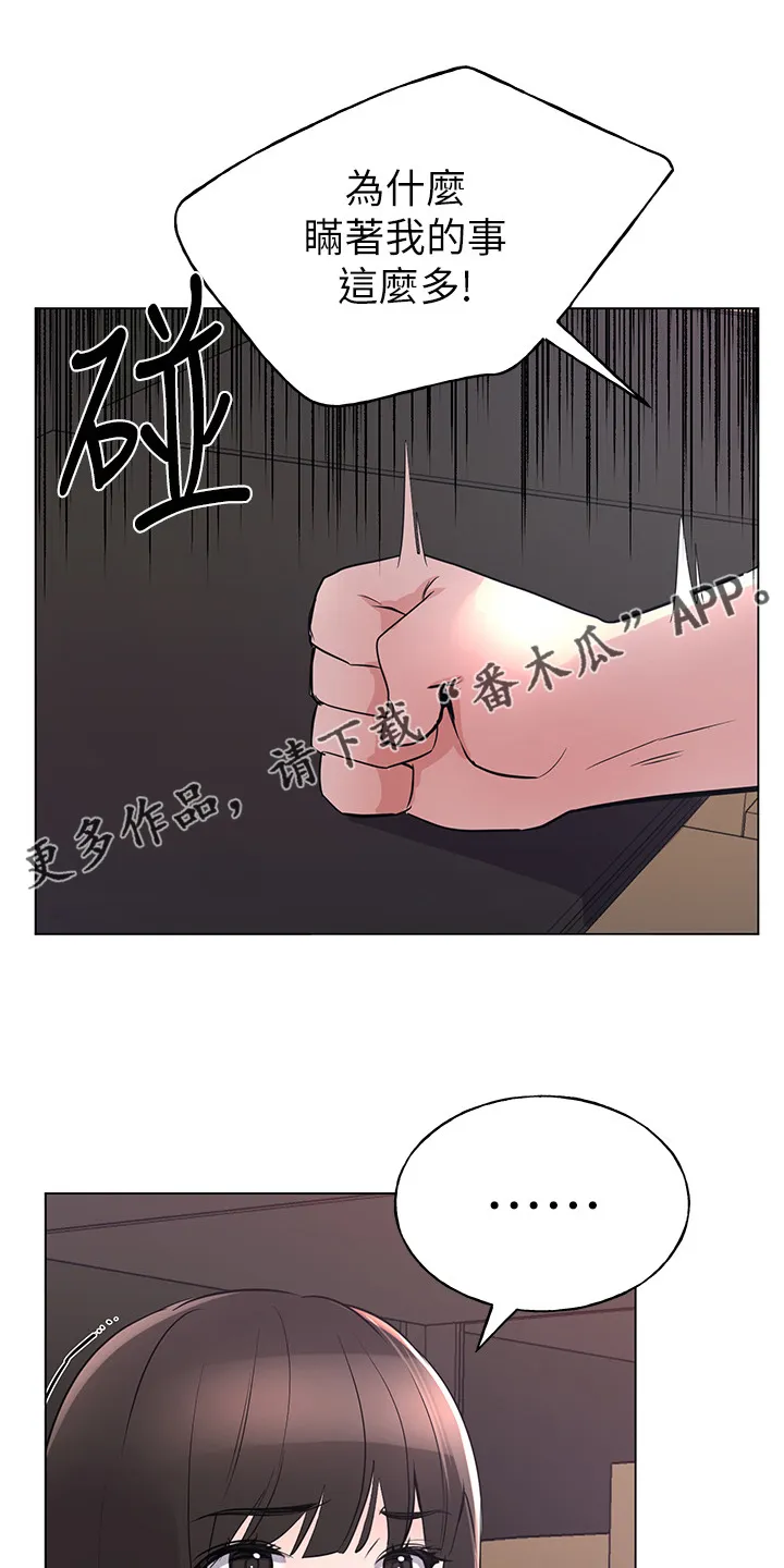 取代漫画漫画,第133章：小秘密1图