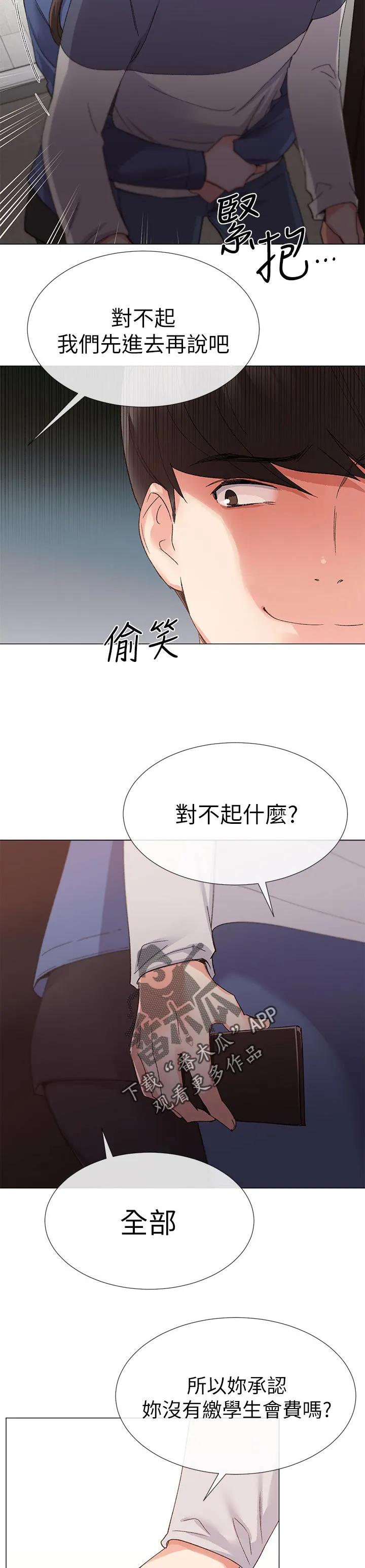 取代漫画漫画,第30章：认真一点5图