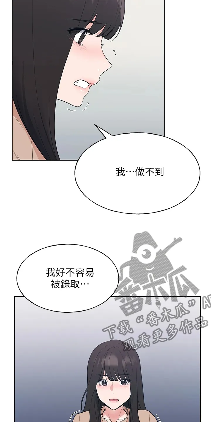 取代漫画免费阅读全章漫画,第161章：主动退学12图