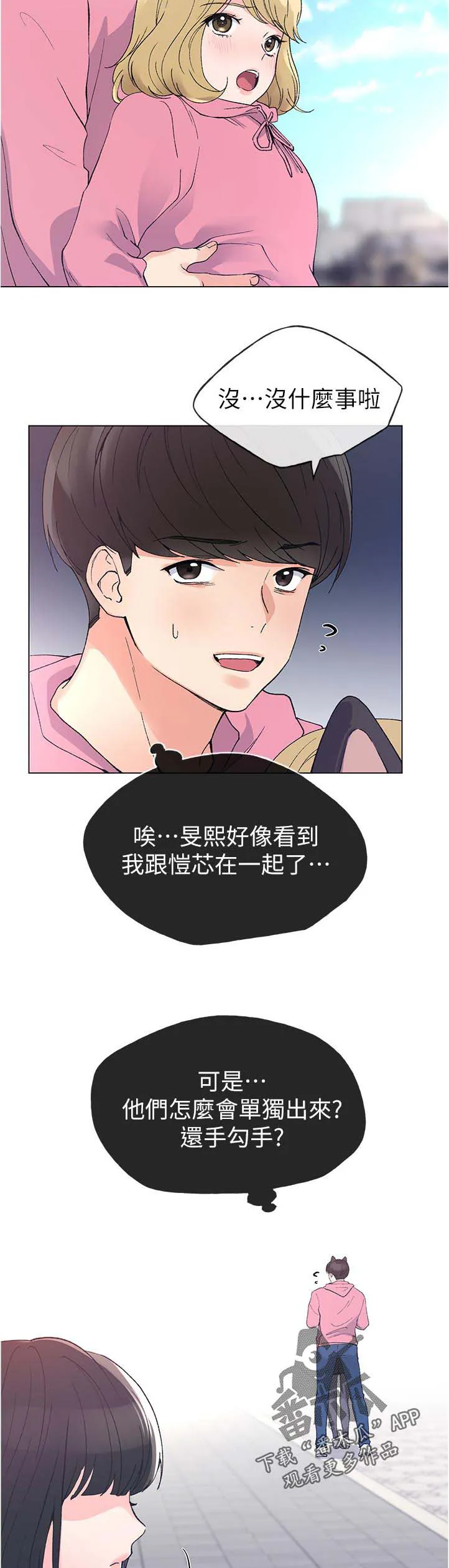 取代漫画!漫画,第75章：威胁8图