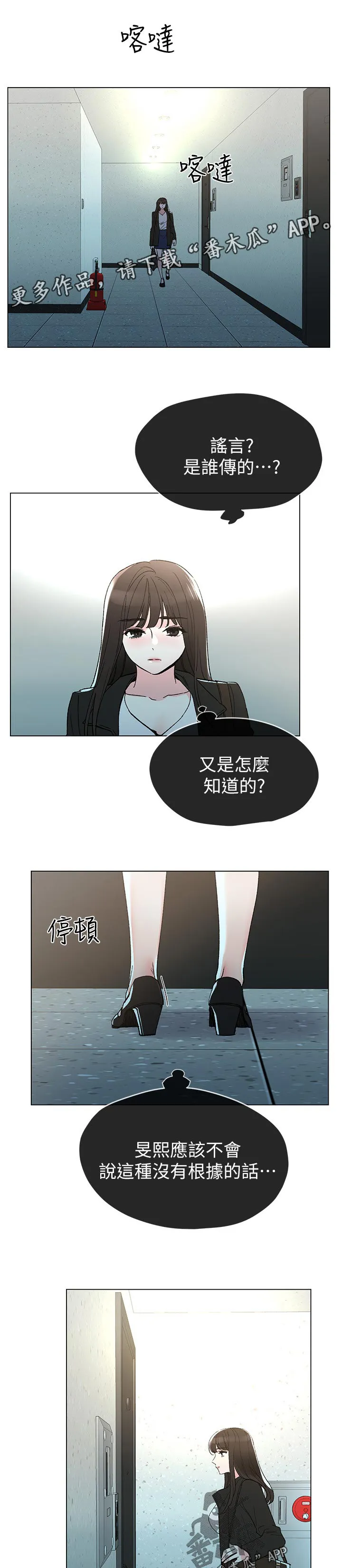 取代漫画漫画,第68章：送纸7图