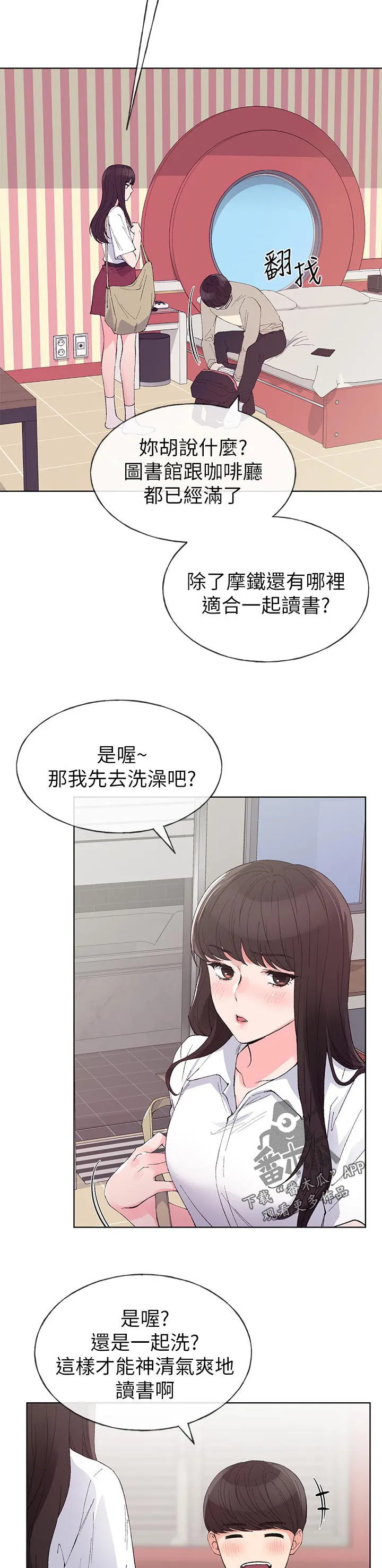 取代漫画无漫画,第98章：游乐园4图