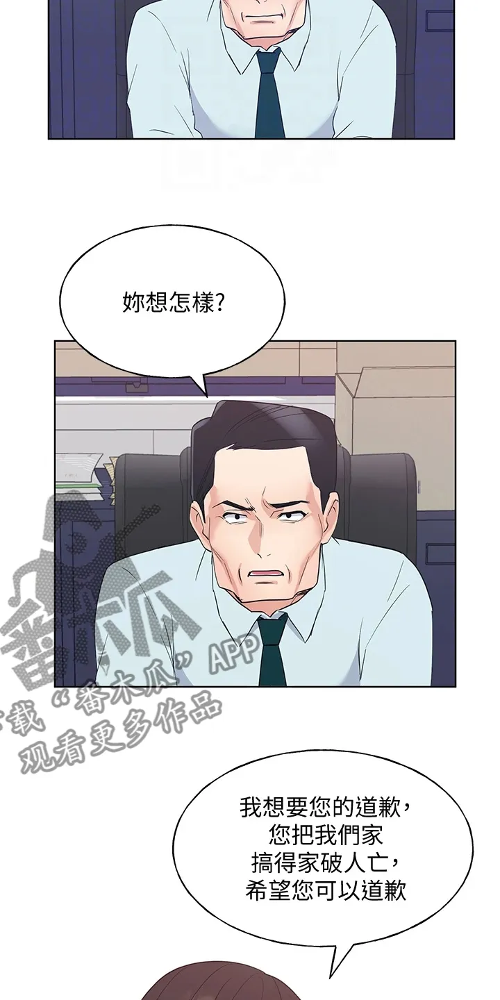 取代漫画漫画,第159章：你误会了20图