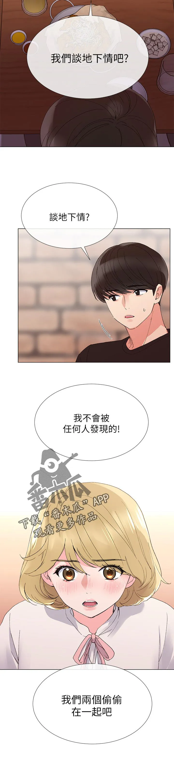 动画取代漫画漫画,第52章：信不过你12图