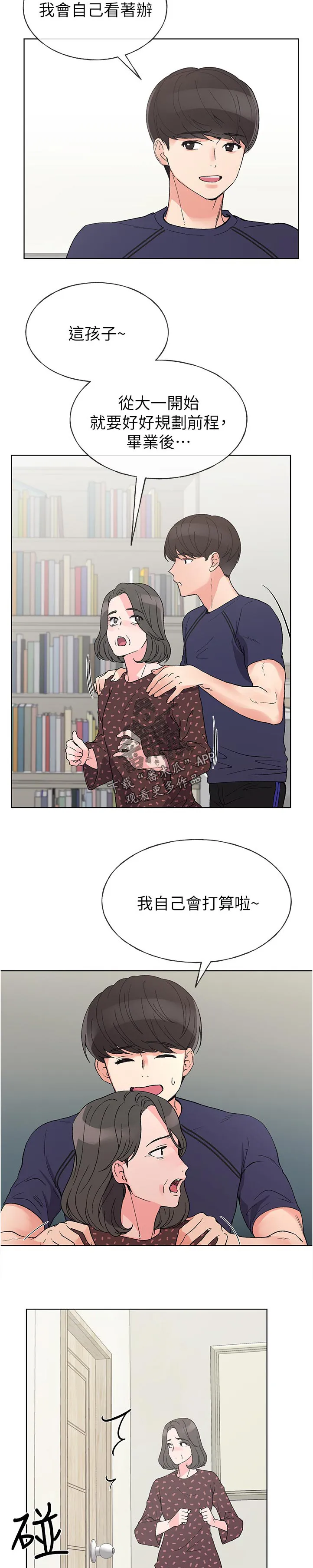 取代火影的动漫漫画,第80章：没事吧3图