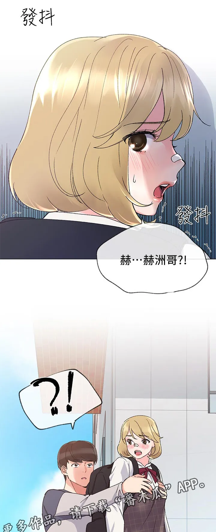 取代漫画漫画,第33章：做什么9图