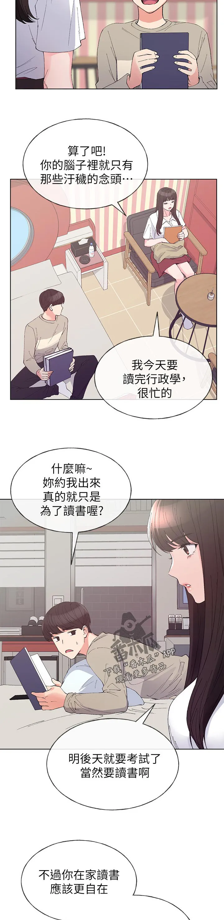 取代漫画无漫画,第98章：游乐园5图