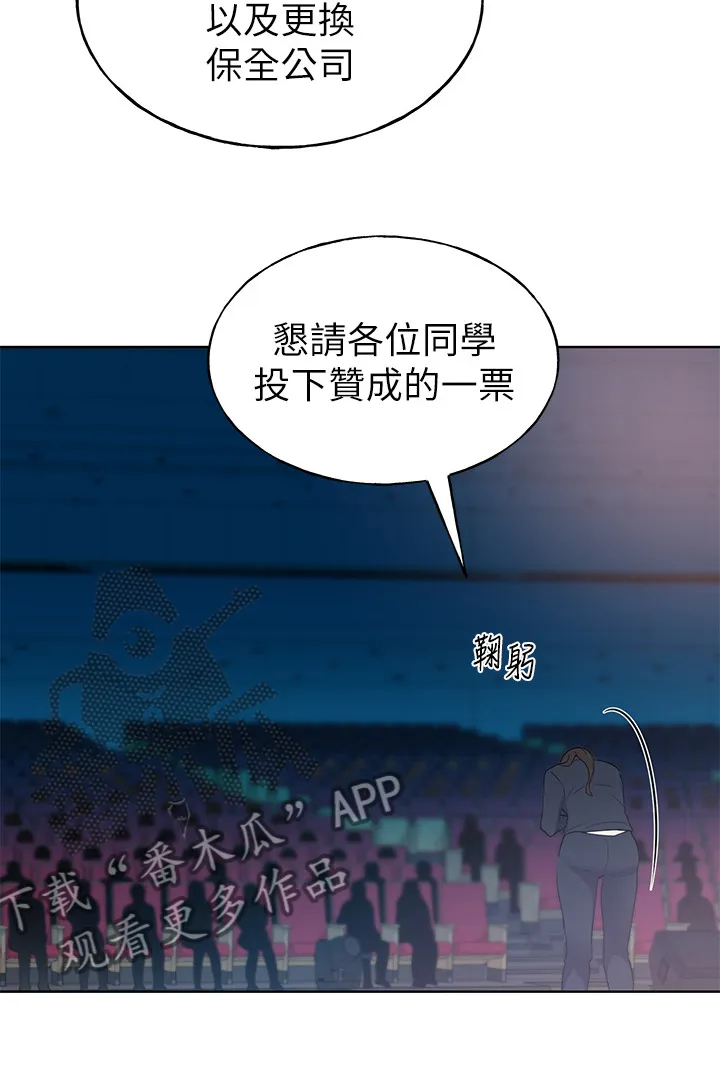 取代自己漫画漫画,第147章：拜托你了12图