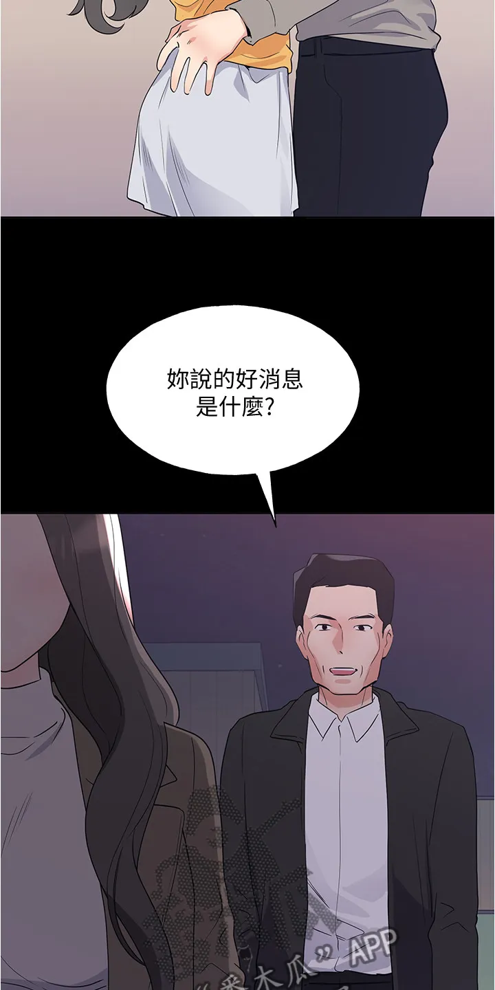 取代漫画无漫画,第152章：丹妃的意外14图