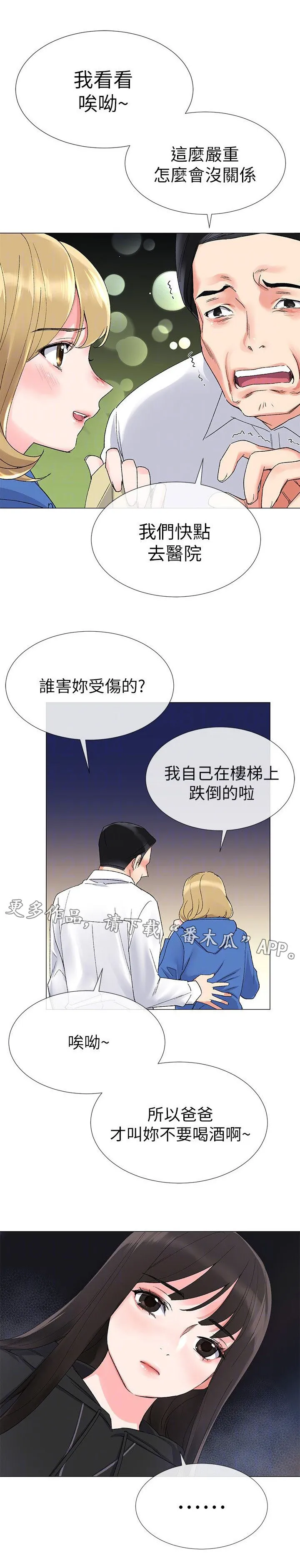 取代漫画!漫画,第22章：秘密5图