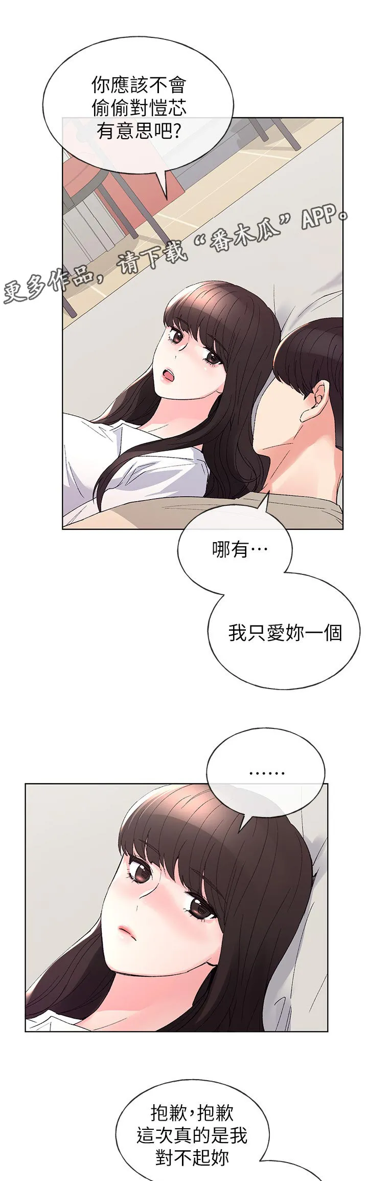 取代漫画漫画,第101章：撞见7图