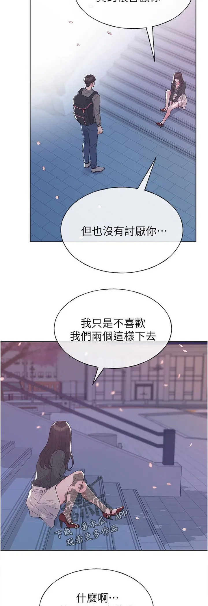 取代火影的动漫漫画,第91章：不顺心4图