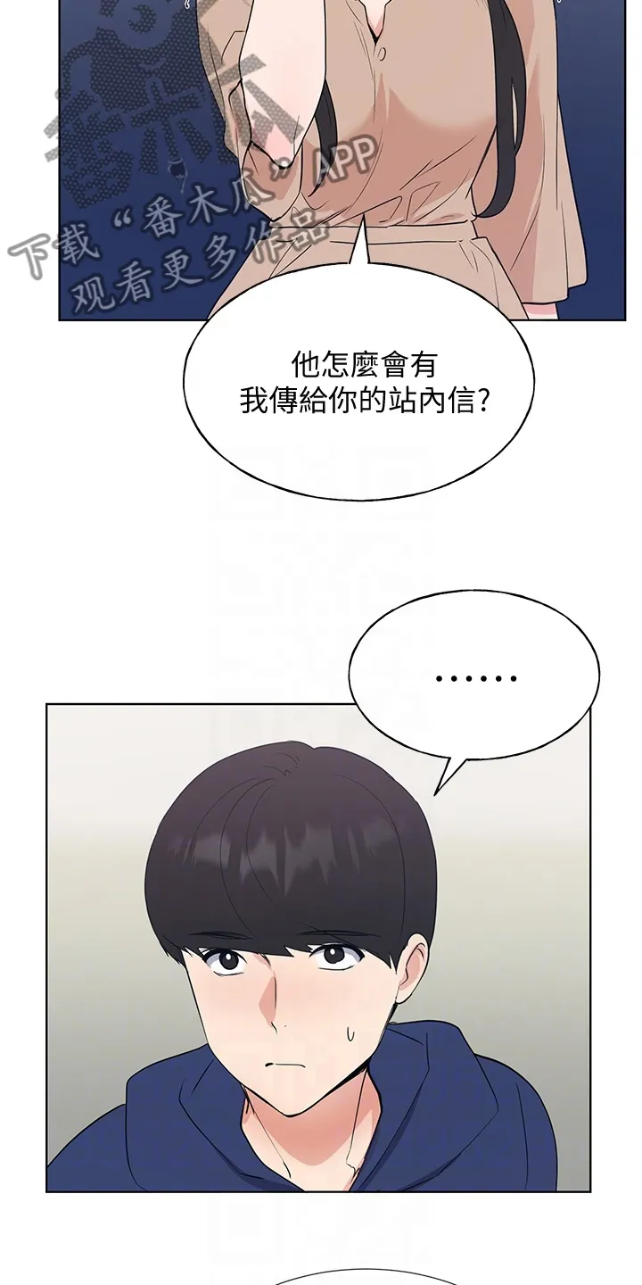 取代漫画免费阅读全章漫画,第161章：主动退学5图