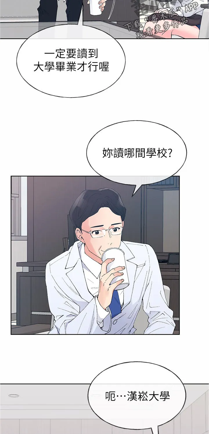 取代公主的替身漫画漫画,第95章：有那种地方3图