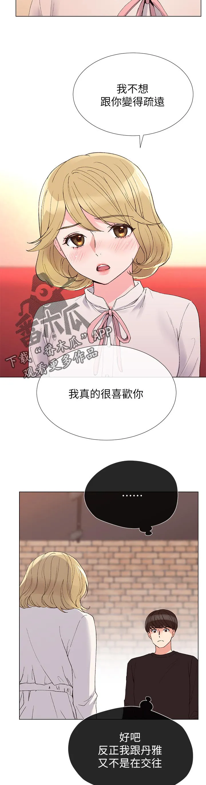 动画取代漫画漫画,第53章：不想看见你的脸2图