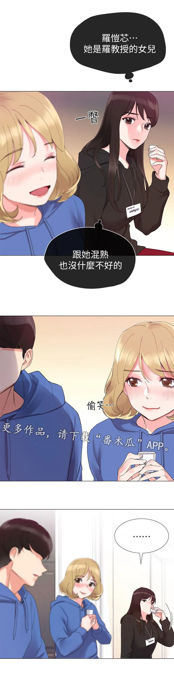 动画取代漫画漫画,第15章：意外发现2图