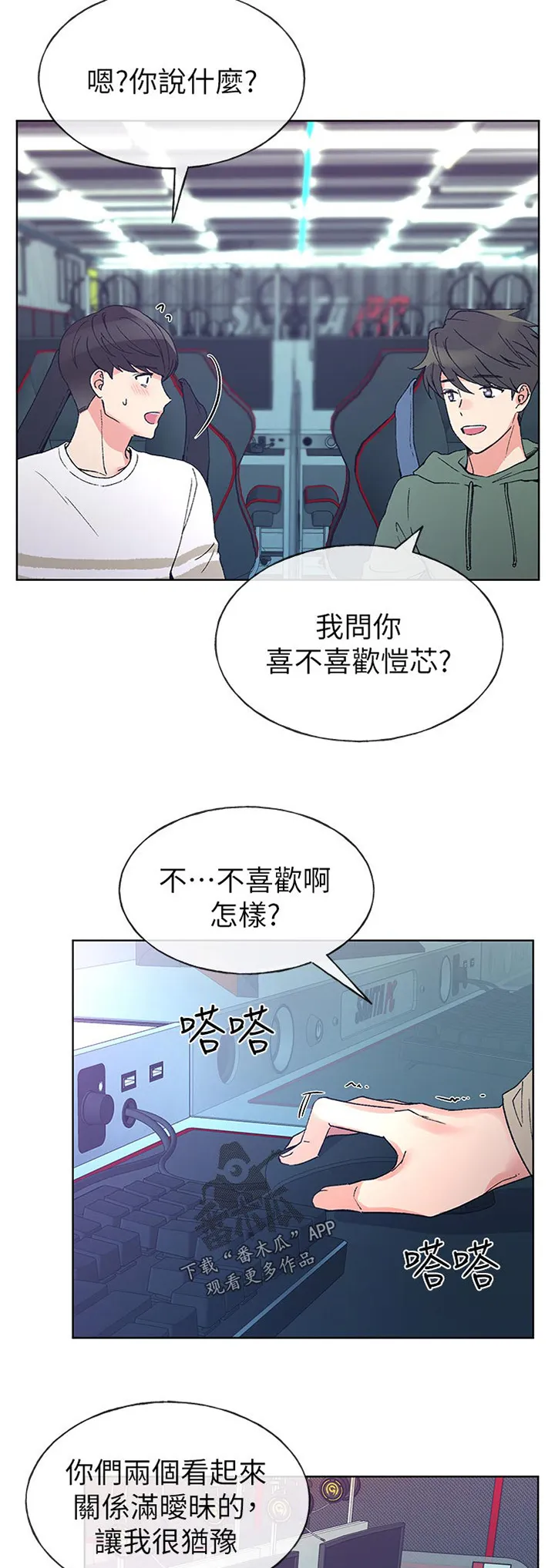 动画取代漫画漫画,第84章：礼物3图