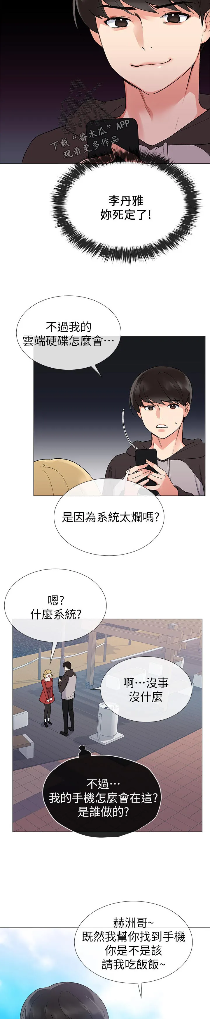 取代小说人物漫画,第41章：明天见8图