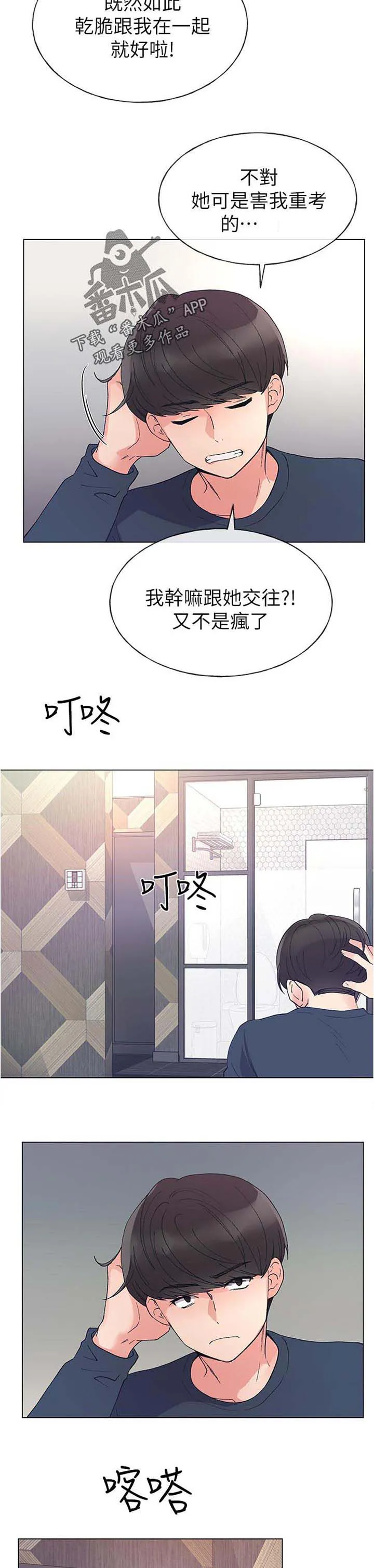 取代公主的替身漫画漫画,第76章：这小子是谁8图