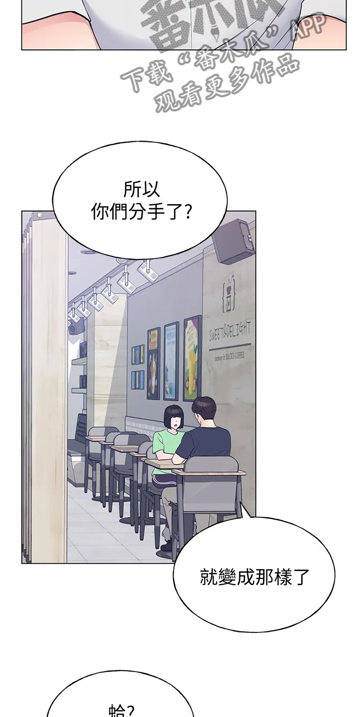 取代漫画漫画,第142章：救救我19图