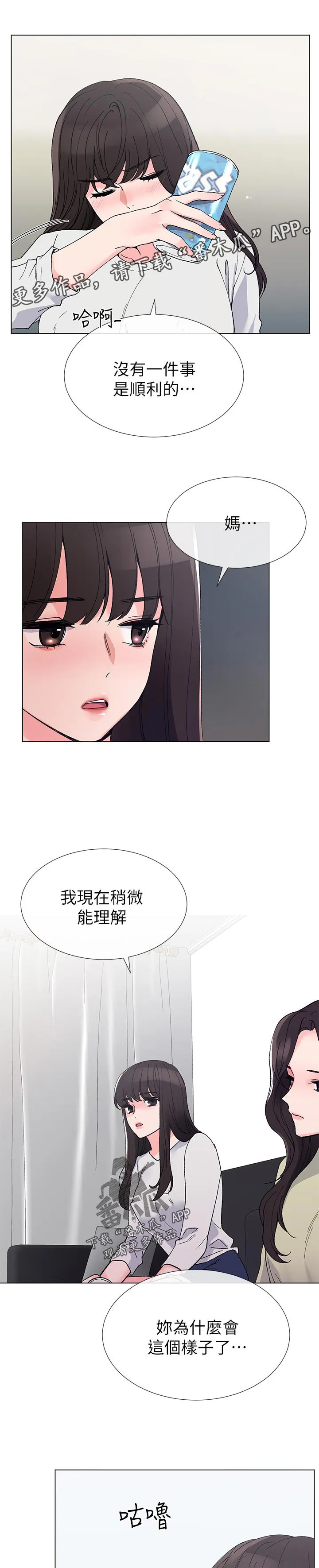 取代漫画漫画,第69章：先放过你1图