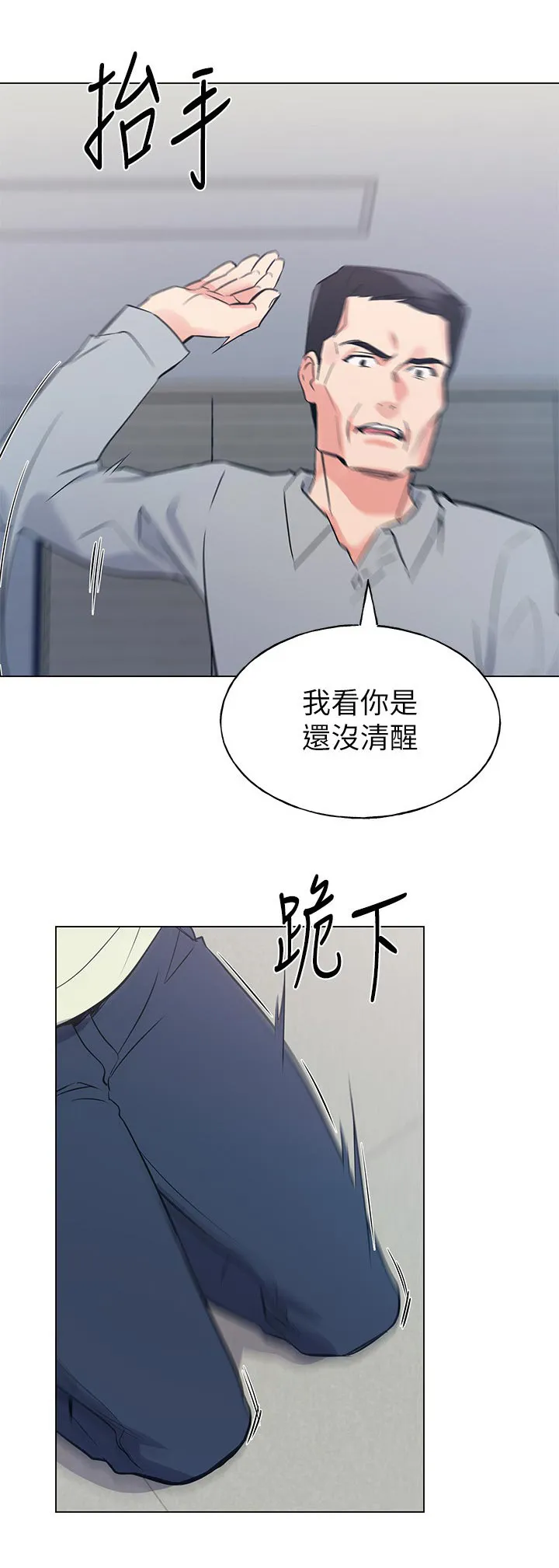 取代漫画漫画,第121章： 道歉2图