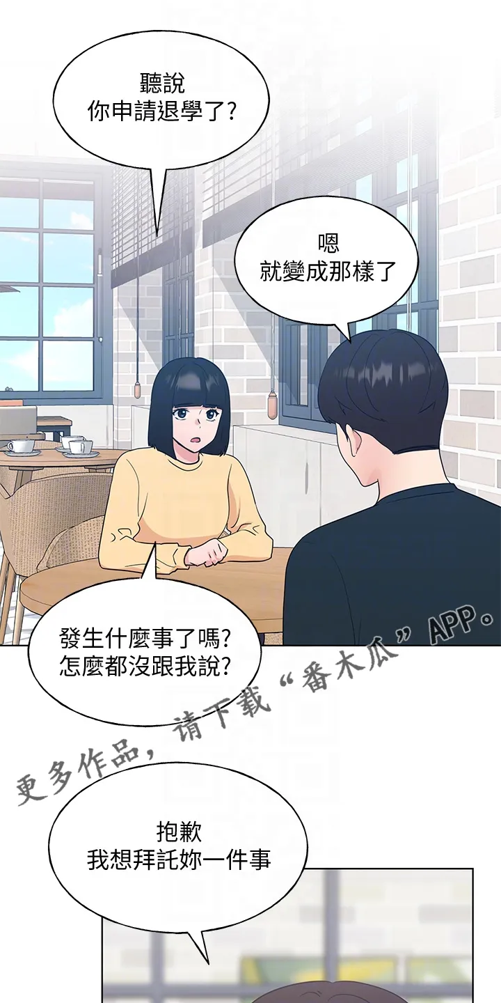 取代漫画漫画,第163章：现任学生会长1图