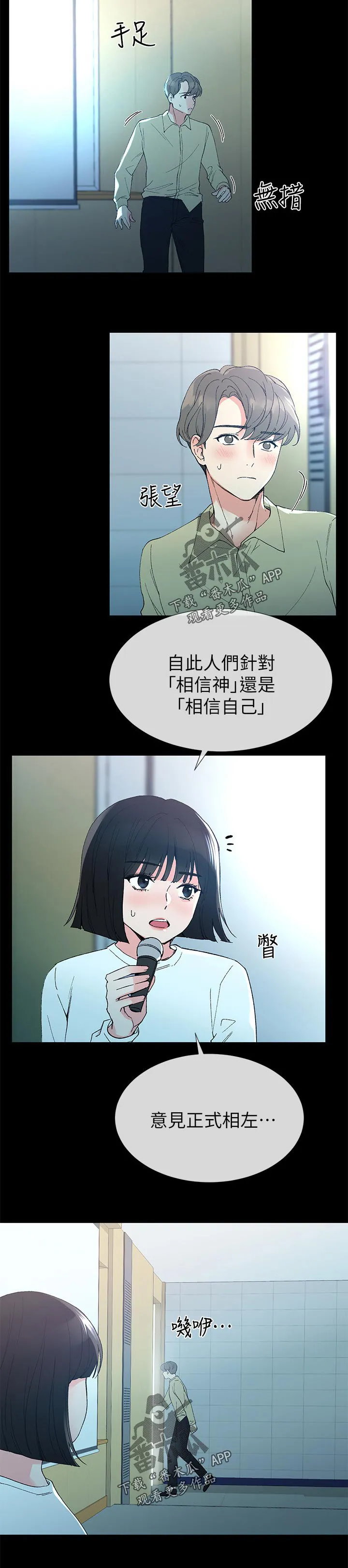 取代韩漫全文免费阅读漫画,第67章：惊喜？5图