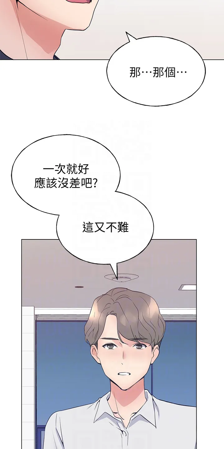 取代漫画无漫画,第141章：为什么我不行4图