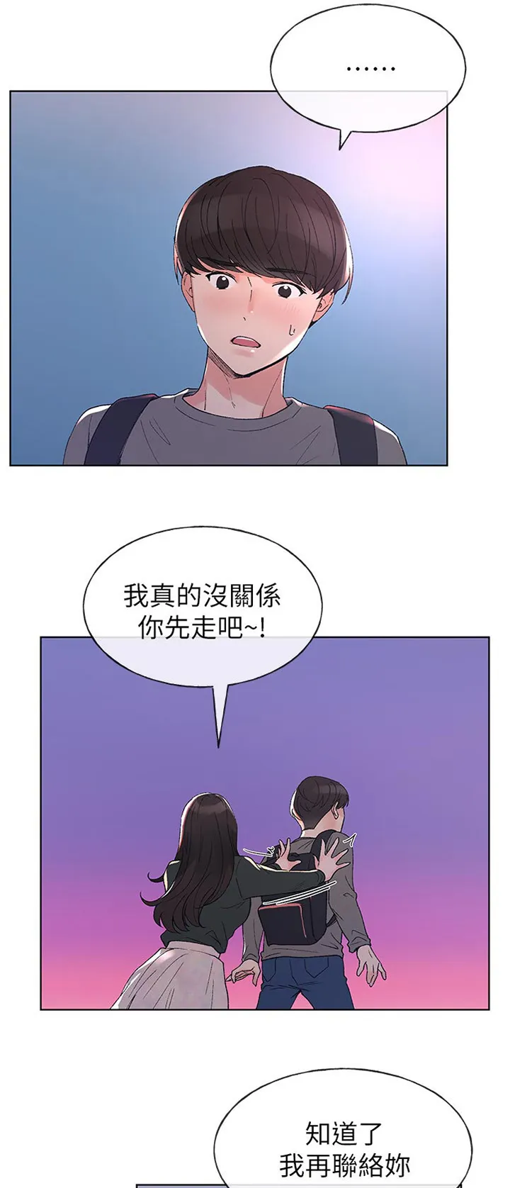 取代漫画漫画,第92章：求助7图