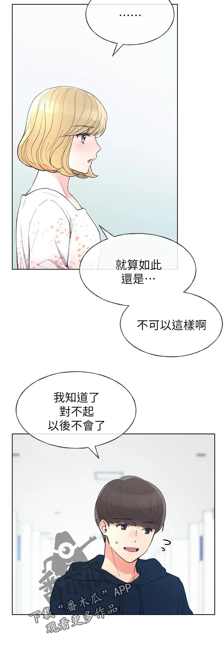 取代漫画漫画,第89章：不受控制6图