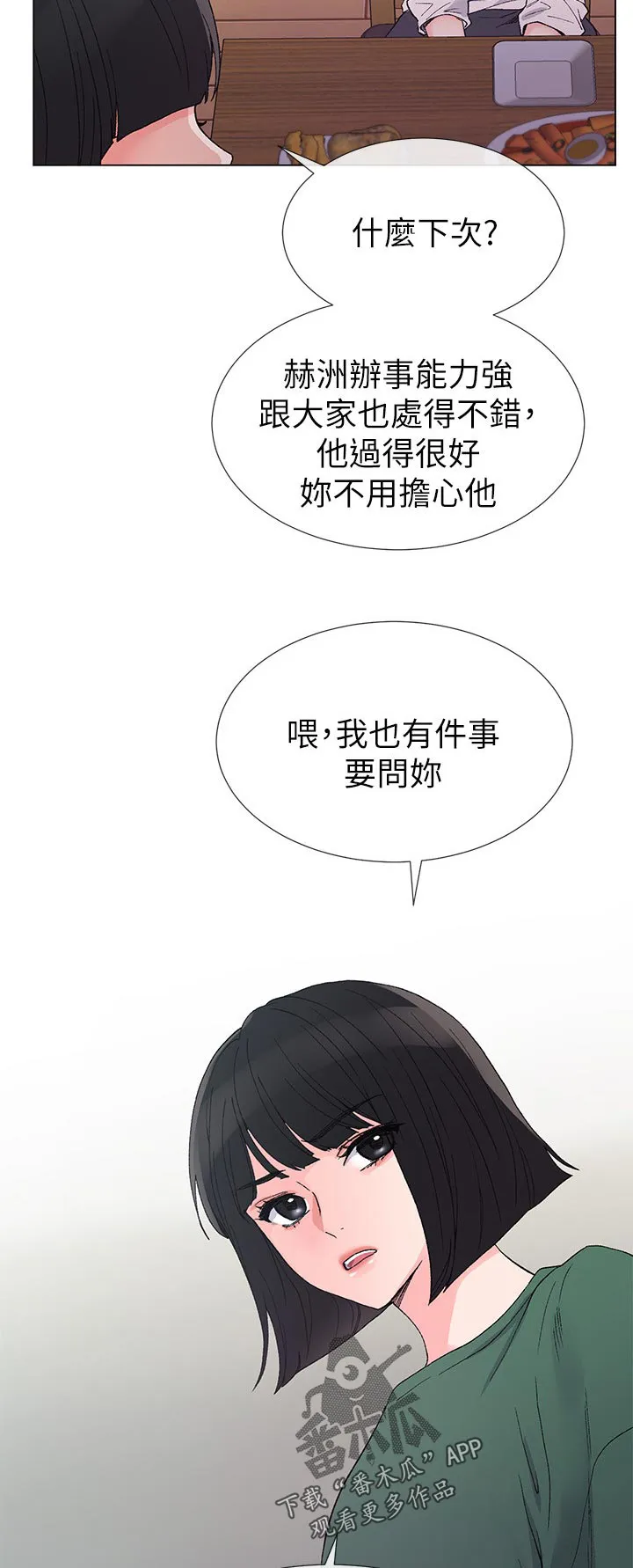 取代韩漫全文免费阅读漫画,第67章：惊喜？10图