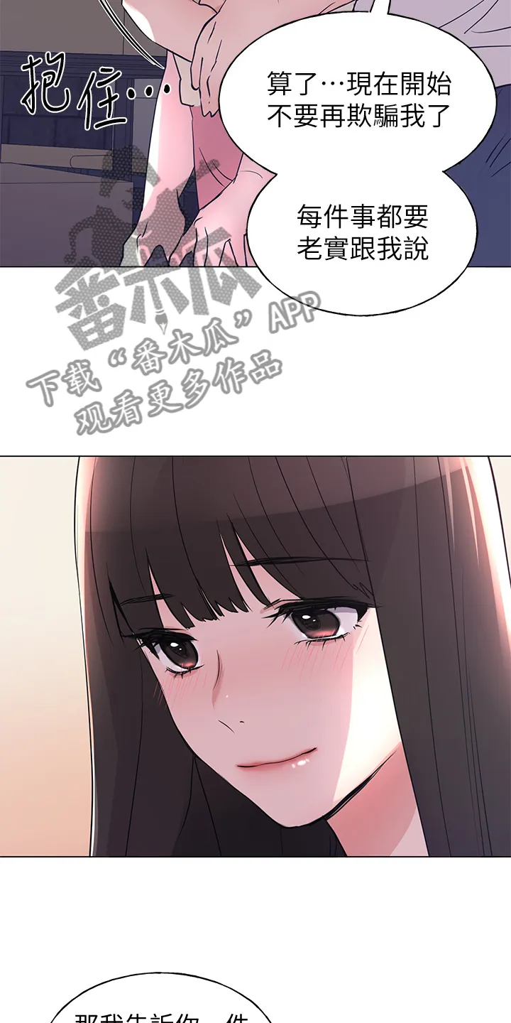 取代漫画漫画,第133章：小秘密17图