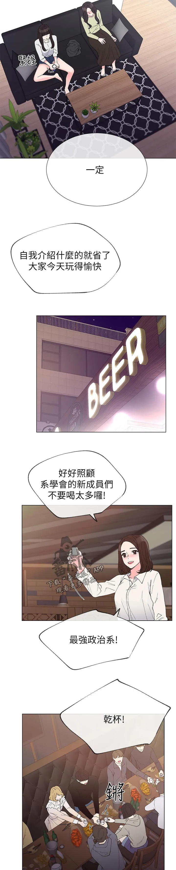 取代漫画漫画,第69章：先放过你3图