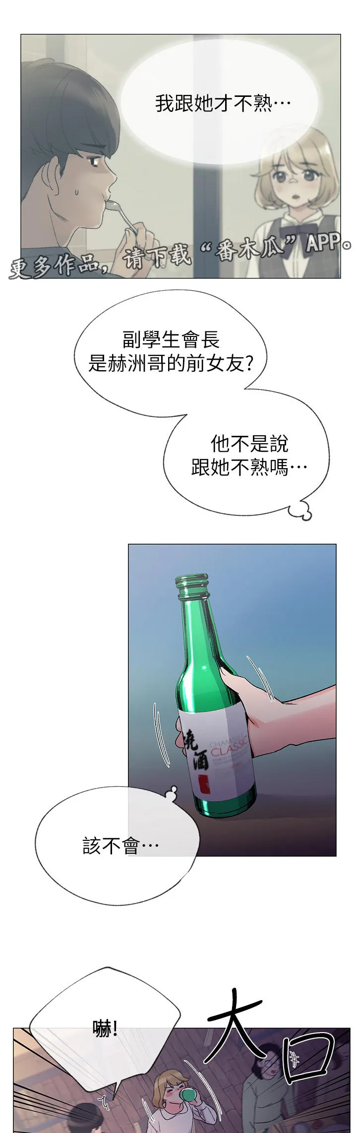 取代漫画漫画,第37章：赢了1图