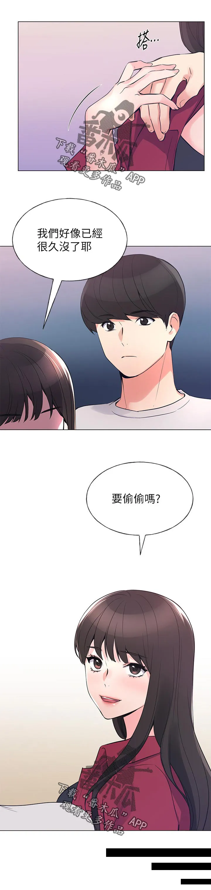 取代韩漫全文免费阅读漫画,第109章：询问6图