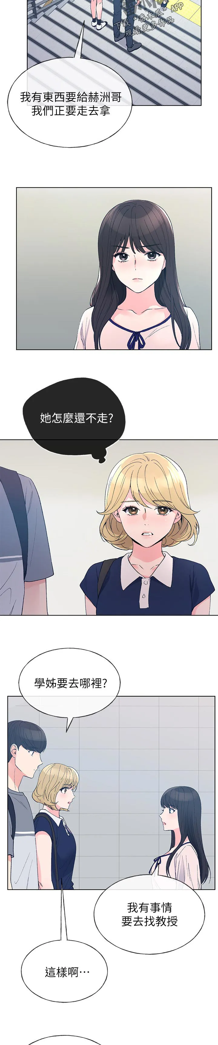 取代完整版漫画,第102章：了解8图