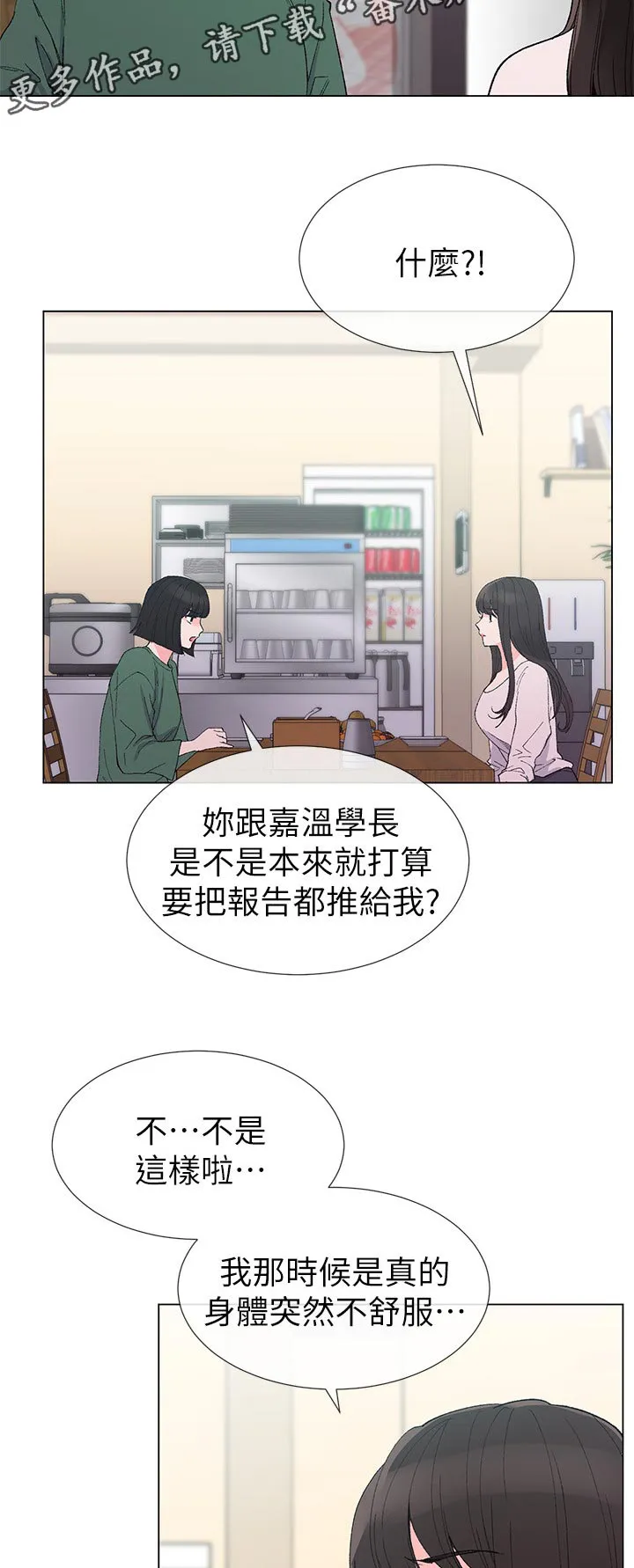 取代韩漫全文免费阅读漫画,第67章：惊喜？7图