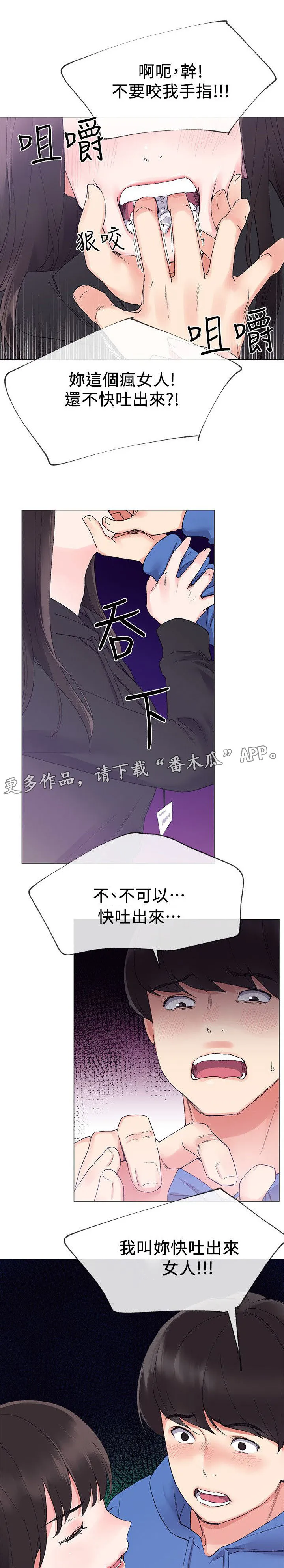 取代漫画漫画,第18章：解锁手机1图