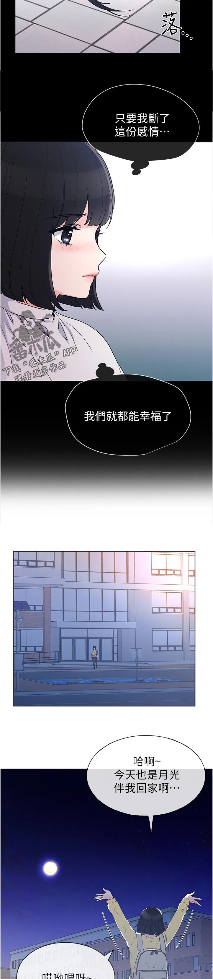 取代漫画漫画,第81章：什么时候才回来9图