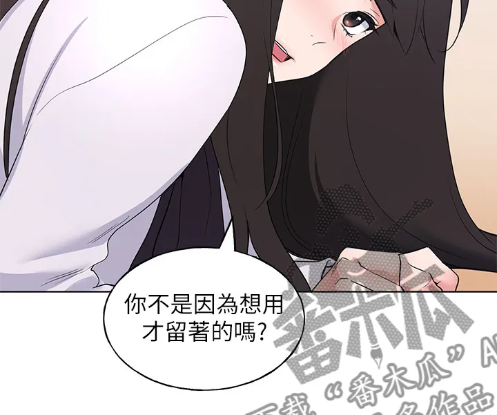 取代漫画漫画,第156章：床下的小玩具18图